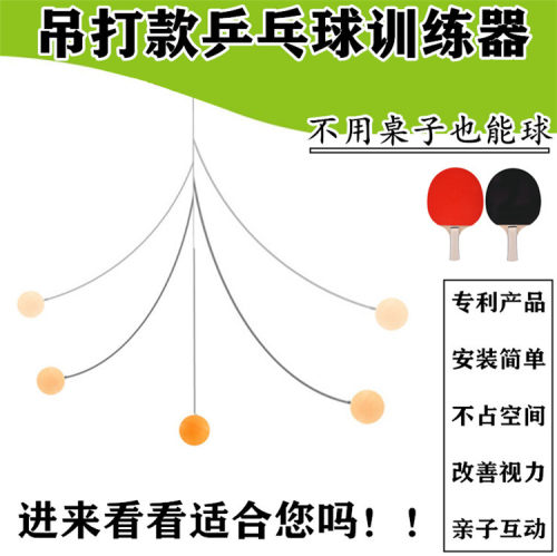弹力吊打网红室内乒乓球训练器