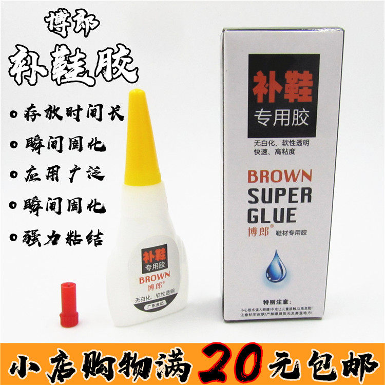 博郎鞋胶办公万能胶胶水强力快干瞬干超强专用胶粘合剂补鞋粘鞋子