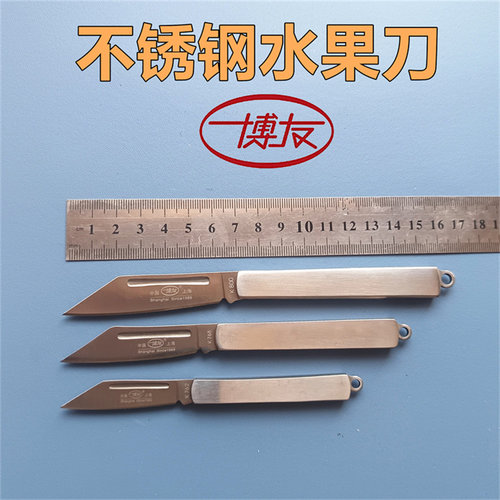 博友不锈钢折叠水果刀便携小刀