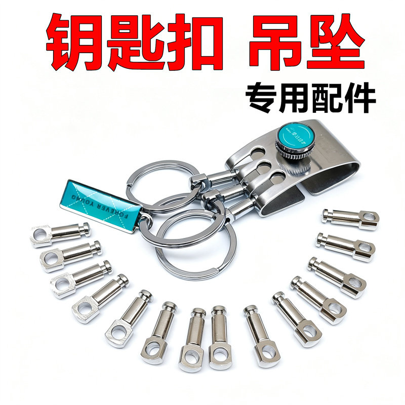 黄铜钥匙吊坠配件三环双环不锈钢钥匙扣吊坠腰挂钥匙扣吊坠配件