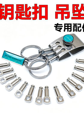 不锈钢钥匙扣黄铜吊坠配件