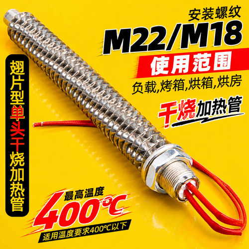 单头加热管电热棒烘箱干烧发热管电热管空气干烧翅片烤箱螺纹除湿