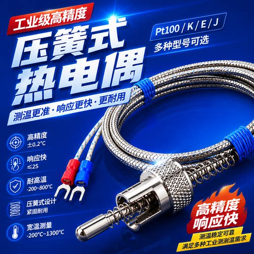 压簧式热电偶K型E型PT100测温仪测温线感温探头温度传感器温控器
