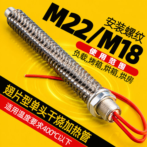 单头加热管烘干发热管负载机茶叶机翅片电热管空气干烧烘箱不锈钢