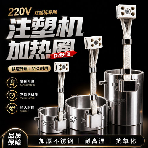 注塑机挤出机云母炮筒高温圆形不锈钢陶瓷加热圈电热环形射嘴配件