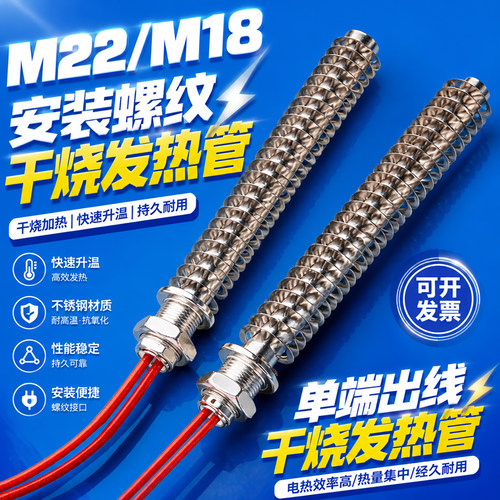 空气干烧单头加热管烤箱螺纹负载机发热管翅片干烧烘干电热管烘箱