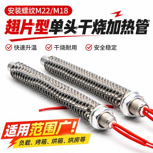 单头加热管翅片不锈钢电热棒烤箱螺纹除湿空气干烧干烧散热片烘干