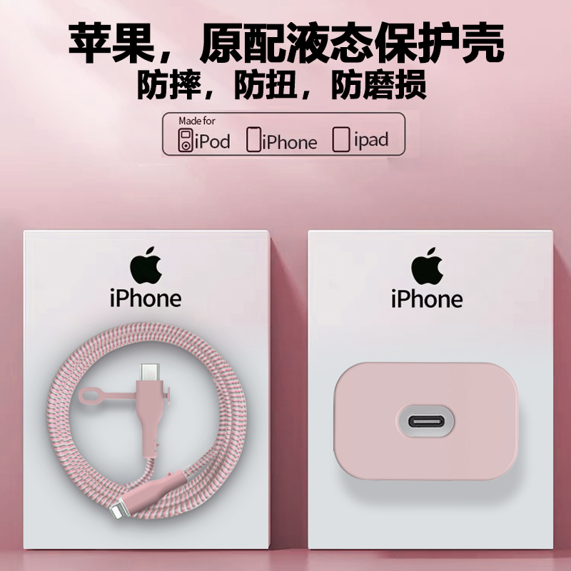 适用苹果充电器保护套iphone14promax手机12快充壳20w全包硅胶ipad数据线保护头卡扣13咬线器防折断艾派奇