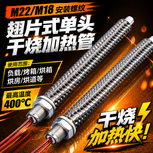 单头加热管发热管翅片干烧加热管空气干烧电热管烤箱螺纹除湿烘箱