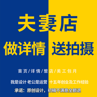 淘宝美工包月图片设计详情页店铺装修国际亚马逊包月主图海报外包