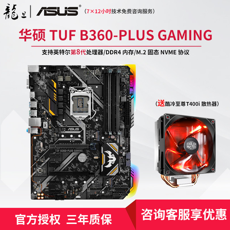 Asus/华硕 TUF B360-PLUS GAMING主板（Intel B360/LGA 1151）在类目 电脑硬件/显示器/电脑周边, 主板中 - 来自Buy2taobao.com提供专业的淘宝代购服务
