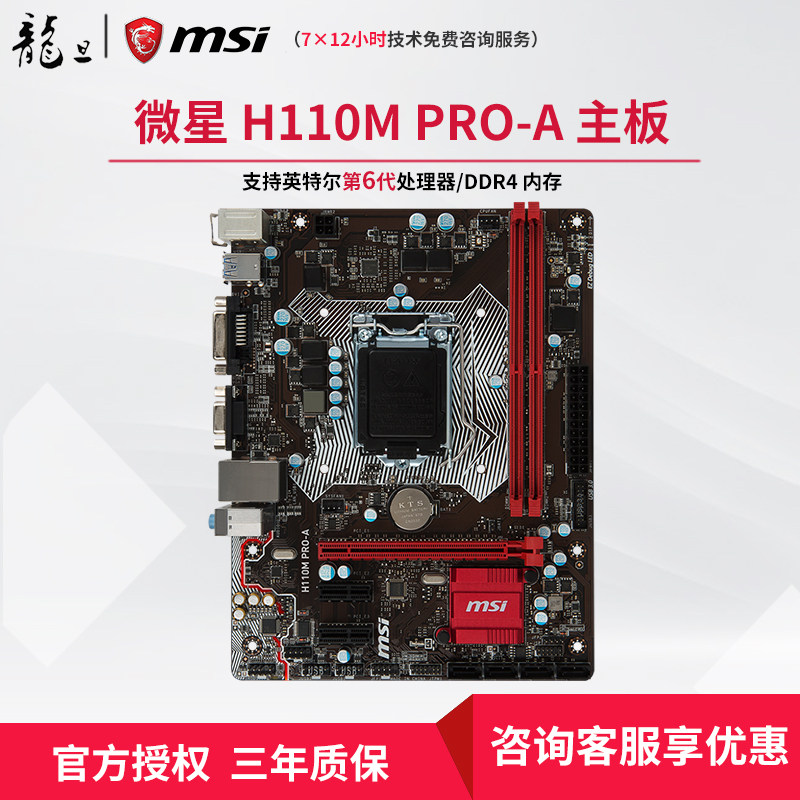 MSI/ MSI H110M PRO-A a main board( Intel H110/LGA 1151 )in the Computer Hardware/Monitor/Computer Peripherals , Motherboard  category - from Buy2taobao.com to provide professional Taobao agent buy service