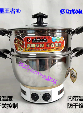 多星王者多功能小电锅20 24 26电饭锅电蒸锅炒锅火锅煮面宿舍水饺