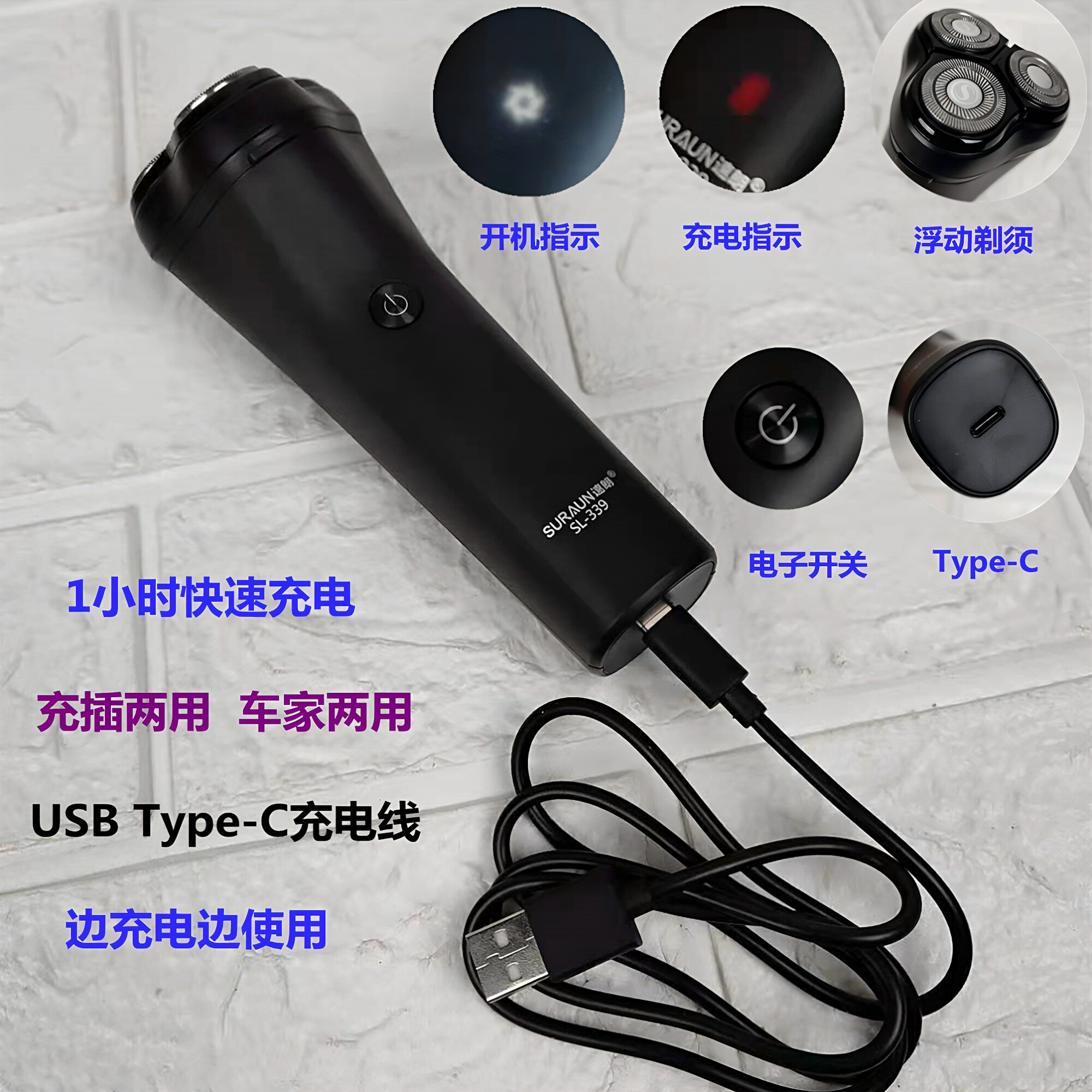 车载电动剃须刀339 Type车家两用男士刮胡刀12/24/36V通用USB插口