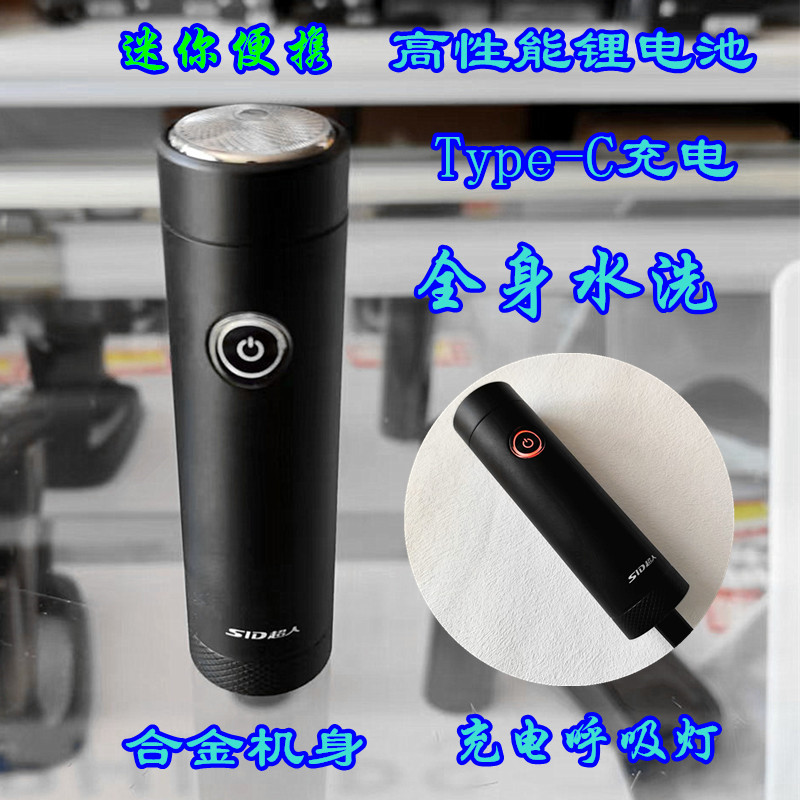 迷你便携水洗type-c充电式剃须刀