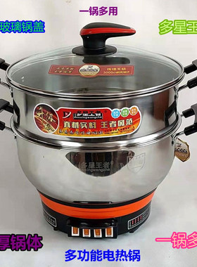 多星王者多功能电热锅家用电炒锅加厚不锈钢电饭锅蒸锅火锅2100W