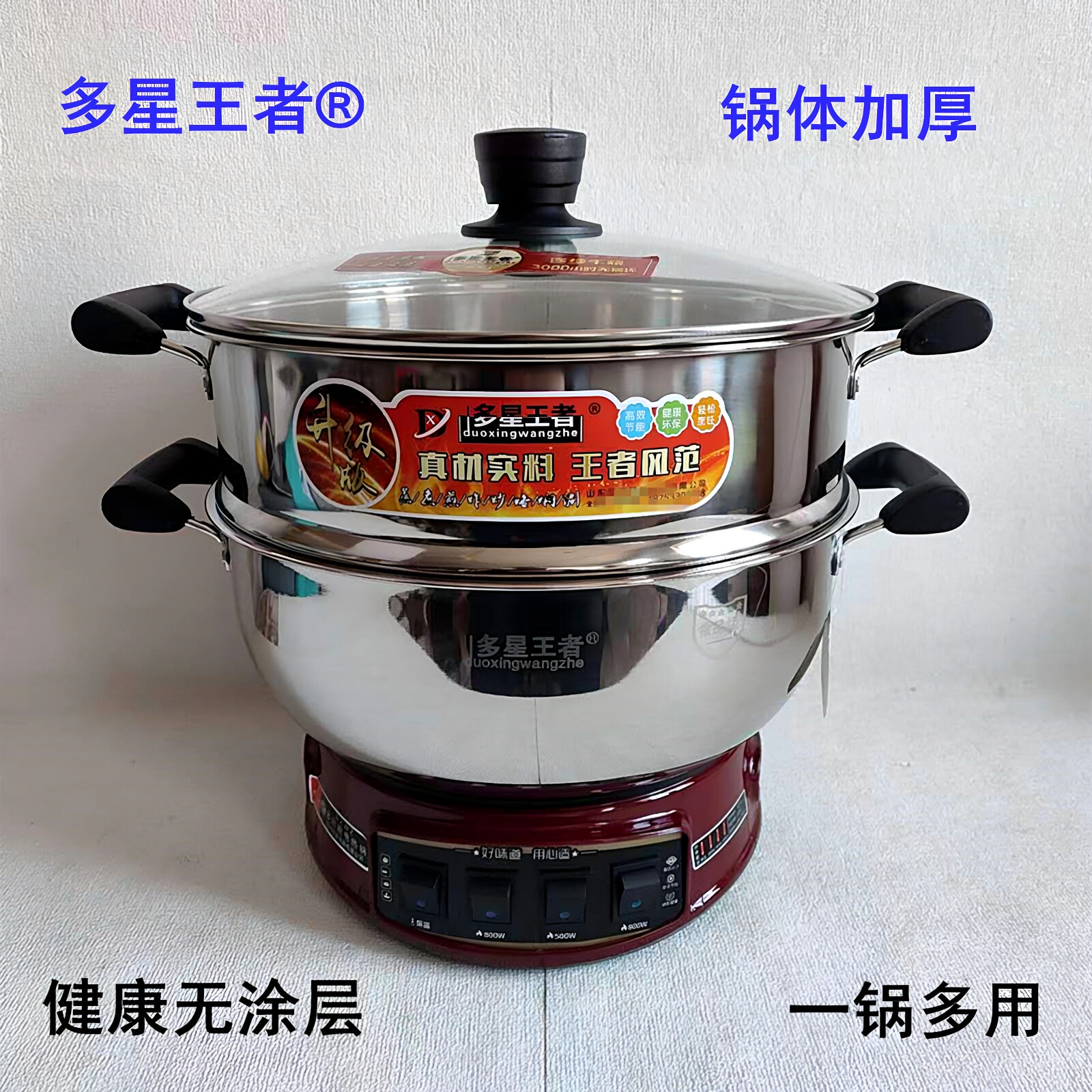 山东多星王者电热锅品牌正品多功能超厚特厚不锈钢电饭锅自动断电