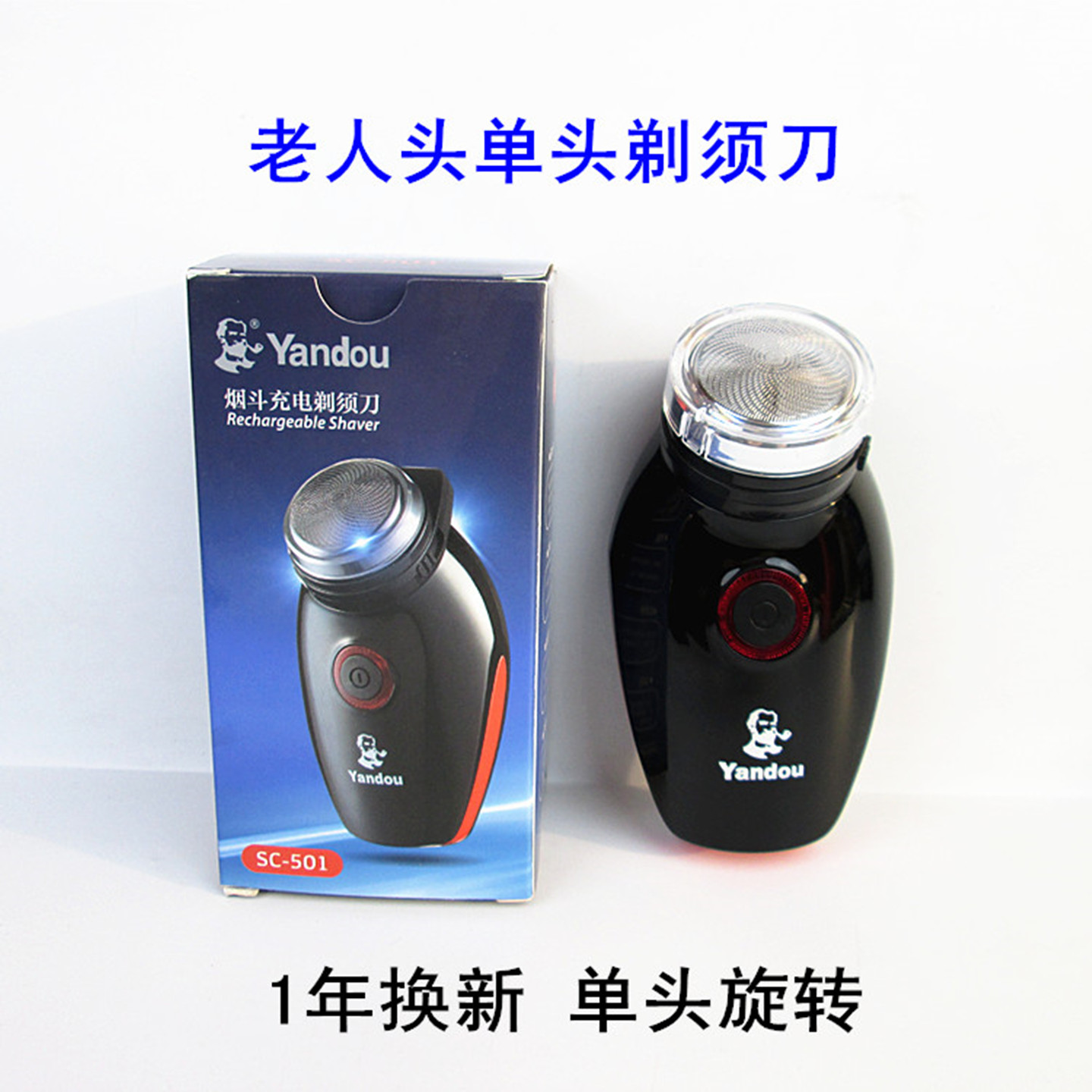 烟斗胡须刀sc-501老人头旋转