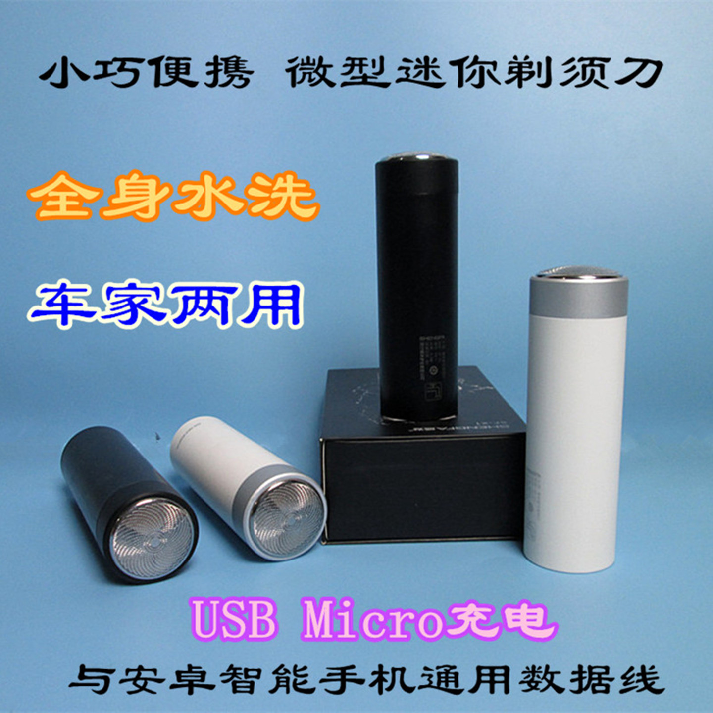 男士胡须刀全身水洗刮胡刀剃须刀