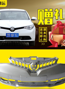 适用于名爵MG GT锐行前保险杠15 16款名爵锐行GT 前后保险杠