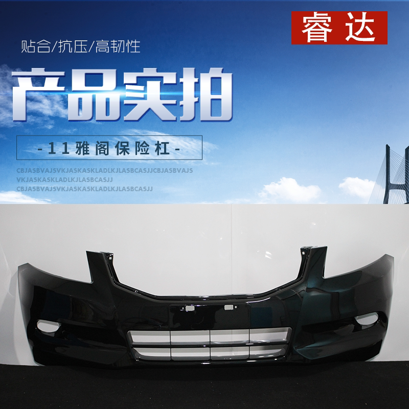适用八代雅阁前保险杠后保险杠11 12 13款雅阁前后杠包围带漆