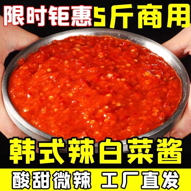 辣白菜腌制专用酱料调料酱拌料配料淹腌料韩国韩式朝鲜族泡菜辣酱-封面