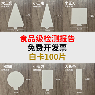千层蛋糕慕斯切块三角形圆形正方长方白色光面覆膜卡纸垫片食品级