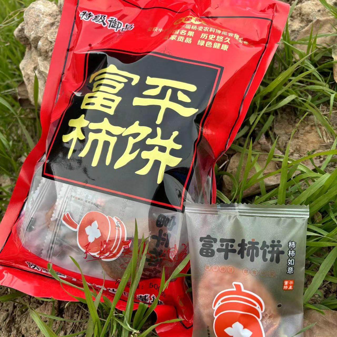 富平柿饼官方旗舰店25年新货特级陕西吊柿子饼独立包装流心富字牌