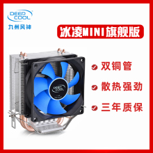 九州风神冰凌cpu散热器静音台式机电脑cpu风扇 AMD 775 1150 1151