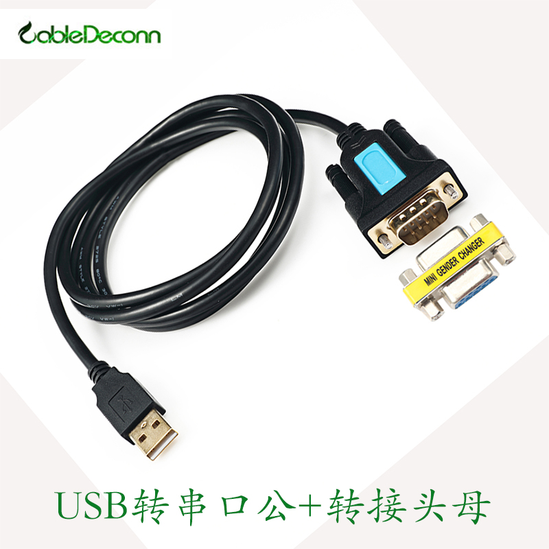 USB转串口线 USB-RS232公头+母头（PL2302）芯片高速数据传输