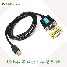 USB转串口线 USB-RS232 公头+母头（PL2302）芯片高速数据传输