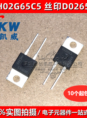 原装正品 IDH02G65C5 D0265C5 大功率可恢复整流二极管 IDH02G65