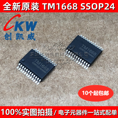 10只 TM1668 贴片 SSOP-24 密脚 LED数码管驱动芯片 磁炉驱动芯片