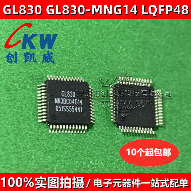 原装正品 GL830 GL830-MNG14 LQFP48 USB2.0集线器控制芯片