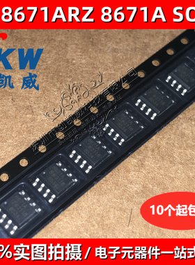 原装正品AD8671ARZ 8671A 运算缓冲器放大器SOP8 AD8671AR 8671AR