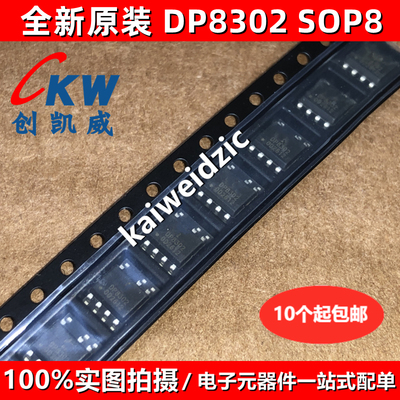 SDH8302S DP8302 6W SOP8开关电源电磁炉芯片替代VIPER12A AP8012