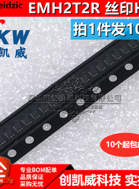 （10个）EMH2T2R EMH2 T2R 丝印H2 SOT563 数字三极管 复合晶体管