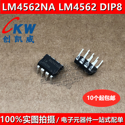 原装正品 LM4562NA LM4562 DIP-8直插 发烧音频双运放芯片IC