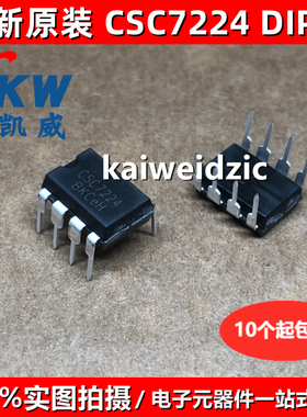 5个 CSC7224 DIP8 CSC7225 CSC7203 CSC7222 CSC7221充电器适配器
