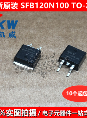 全新原装 SFB120N100 SLC 120N100 TO263 MOS场效应管 集成电路