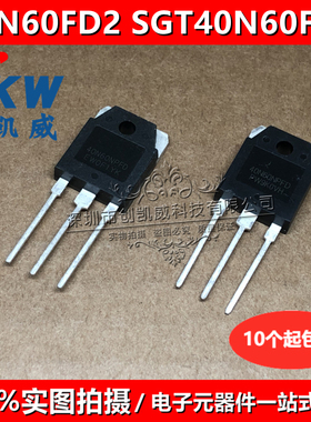 40N60FD2 SGT40N60FD2PN 45NF50 电焊机常用IGBT管场效应管 TO3P