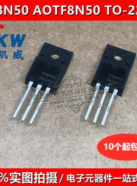 AOTF8N50 TF8N50 8N50 TO-220F N沟道MOS场效应管 8N50 500V 8A