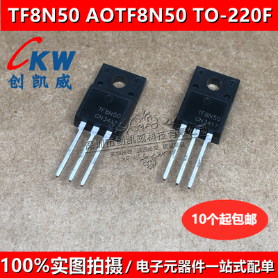 AOTF8N50 TF8N50 8N50 TO-220F N沟道MOS场效应管 8N50 500V 8A