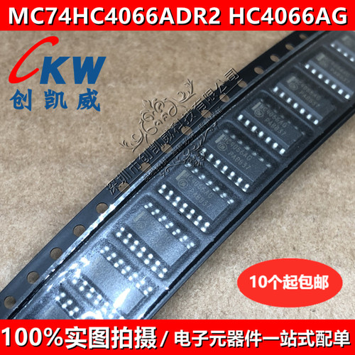 发5个MC74HC4066ADR2 HC4066AG SOP14四路模拟开关复用器解复用器