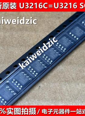 U3216C 贴片SOP8 U3216 U3116S 栅极半桥驱动器IC芯片IO+2.0-2.5A