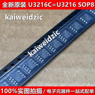 U3216C 贴片SOP8 U3216 U3116S 栅极半桥驱动器IC芯片IO+2.0-2.5A