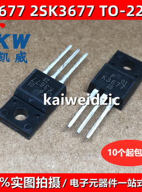 K3677 TO220F 2SK3677 N沟道 MOS场效应管 12A700V 直插三极管