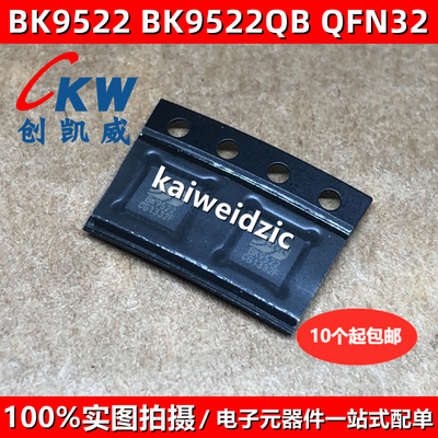 BK9521 QFN32 BK9522 9524 9527 9529 9531 9532 BK9535 蓝牙芯片