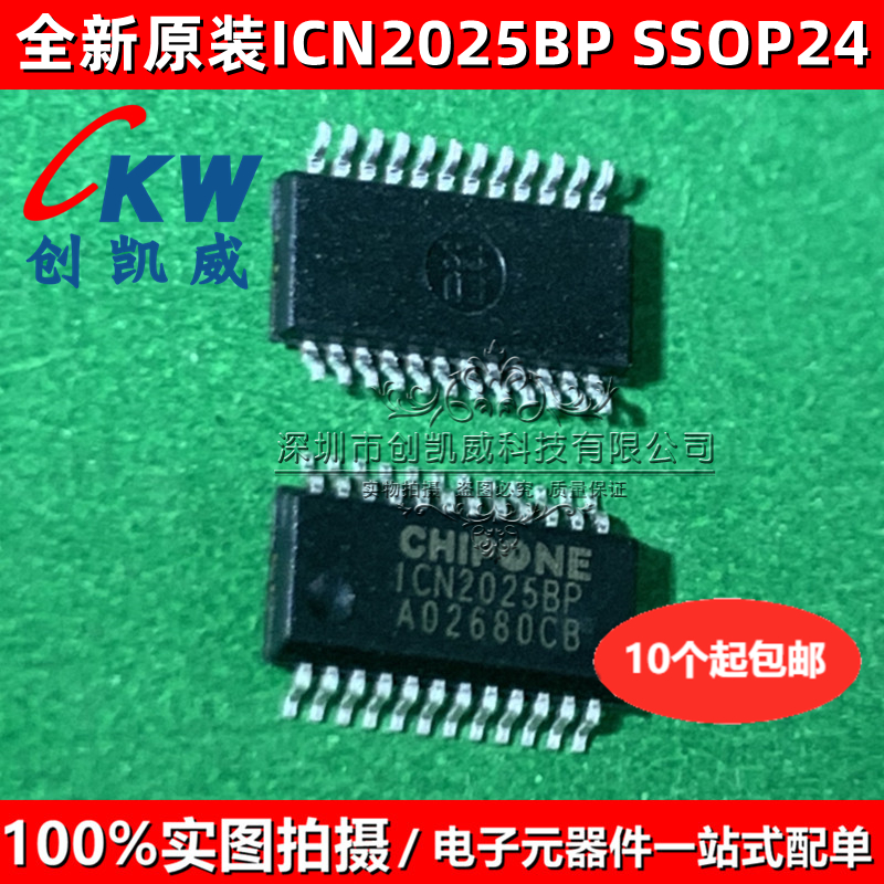 10个ICN2025BP 2027 2026DP 2012 ICN2037BP LED恒流显示屏驱动器