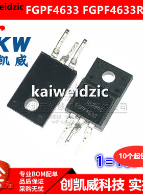 原装正品FGPF4633RDTU FGPF4633 TO220F 330V 液晶电源管场效应管